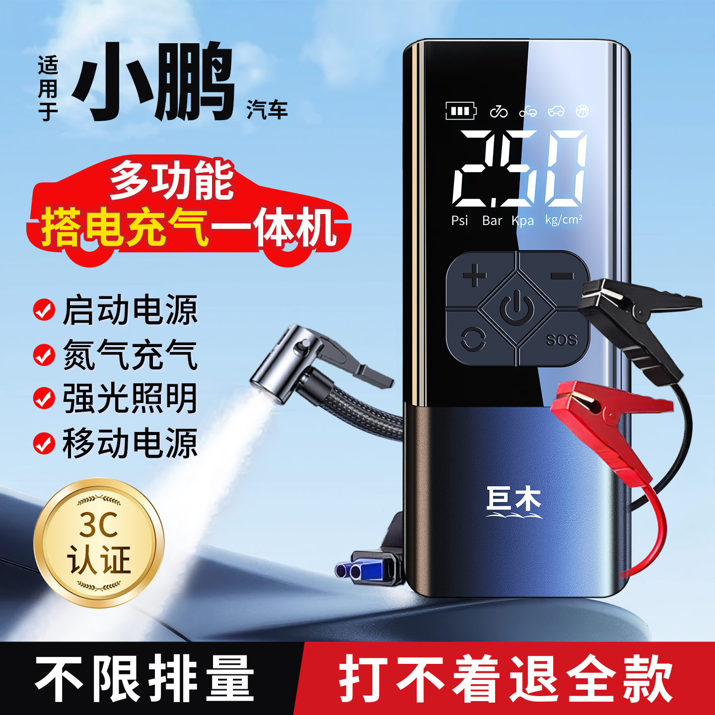 汽车应急启动电源车载充气泵一体