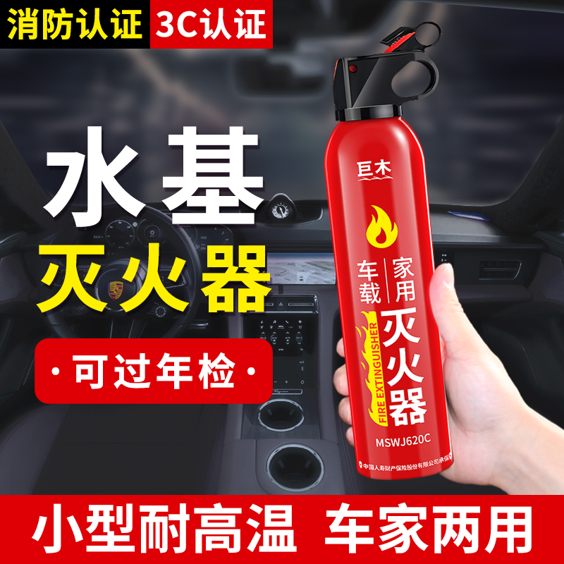 水基灭火器车载正品小型私家车