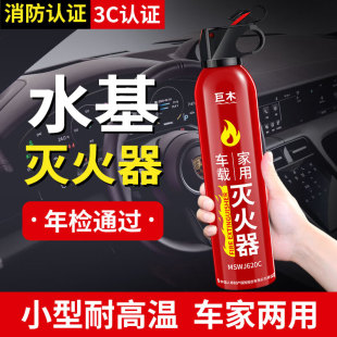 家用水基型 汽车电车专用新能源车载高温防爆灭火器三件套2025新款