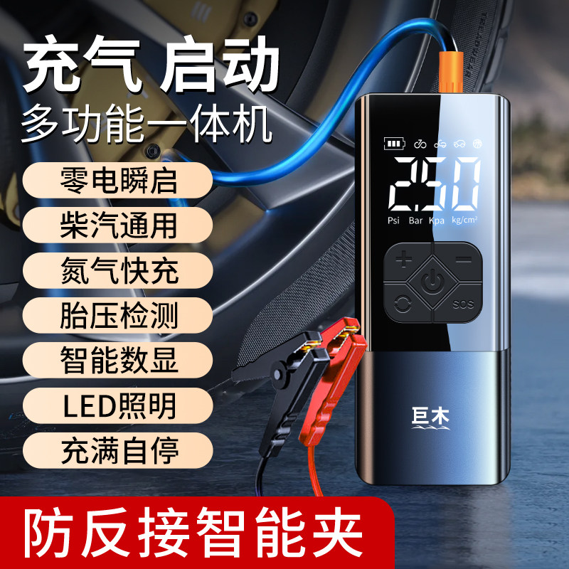 适用奇瑞小车应急启动电源充气