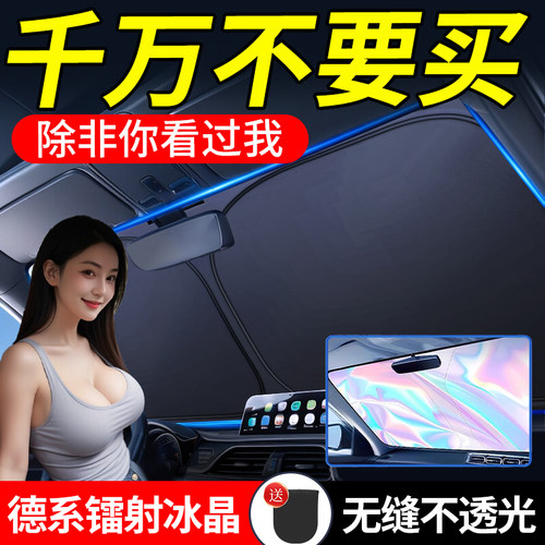 汽车遮阳前挡风玻璃防晒隔热镭射遮阳挡车内车用遮光板罩车子神器