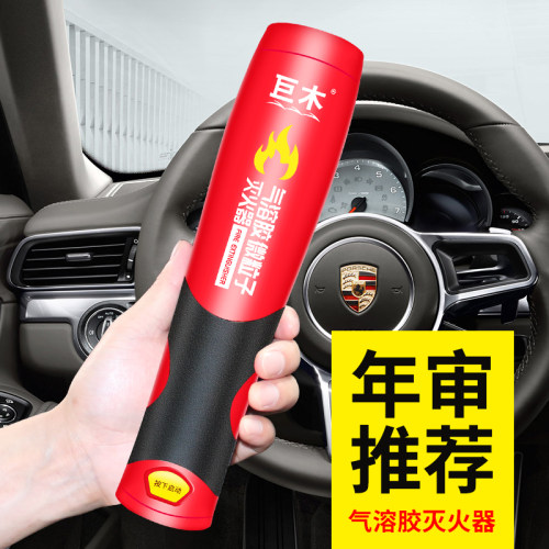气溶胶灭火器汽车用脉冲式可携式车载家用微粒子私家车小型消防器