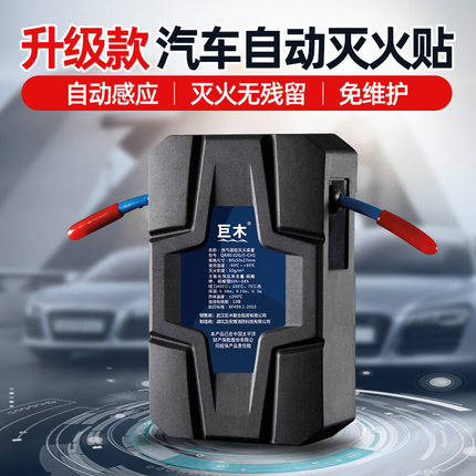 全自动灭火贴汽车用家用车载发动机舱装置小型微粒子气溶胶灭火器