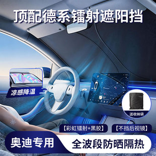 A3新款 适用于奥迪A6L A5L A4L 黑胶遮阳挡隔热降温必备用品 Q5L