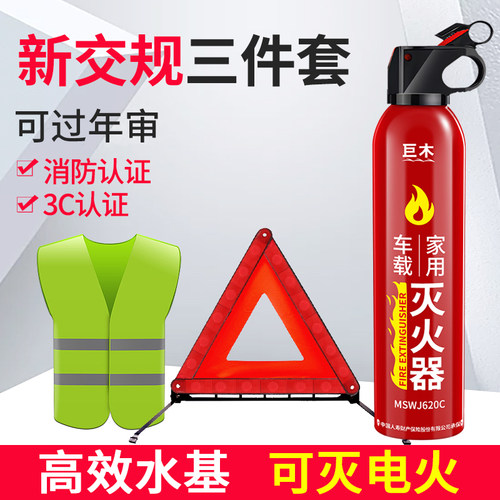 水基灭火器年检三件套审车警示牌