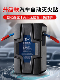 全自动灭火贴汽车用家用车载发动机舱装置小型微粒子气溶胶灭火器