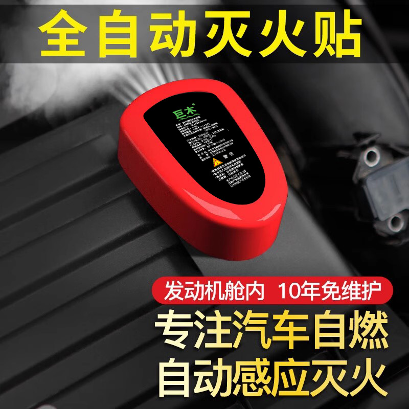 全自动灭火贴车用发动机灭火装置