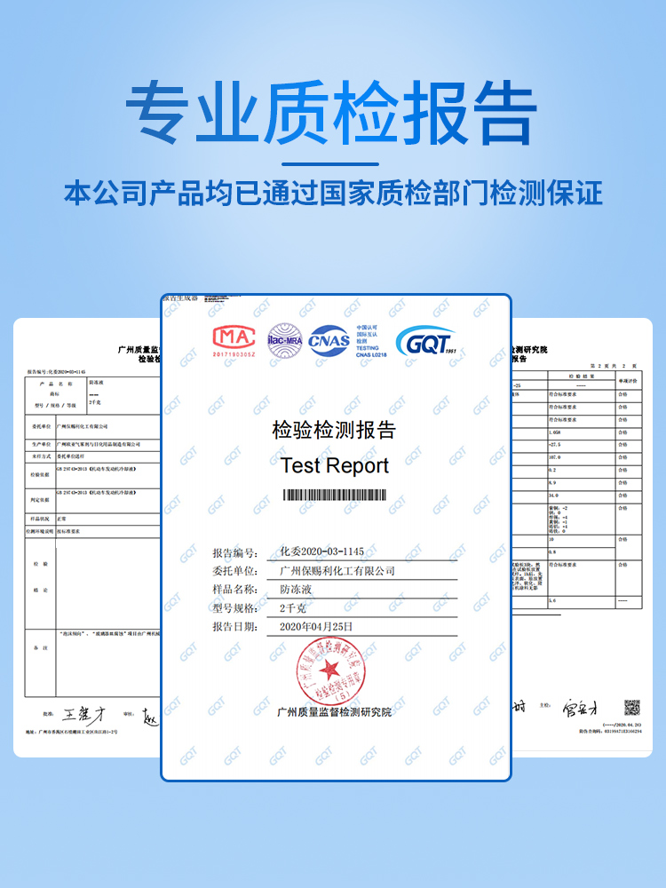 保赐利防冻液汽车发动机冷却液红色绿色四季通用车用品长效冷冻液
