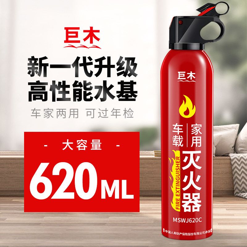 车载灭火器高温防爆手持式水基型水晶消防四件套新国标车用灭火罐
