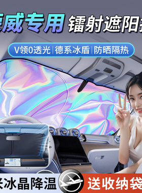 适用荣威RX5/i5/350/i6750W5新能源汽车镭射遮阳挡防晒隔热帘前挡