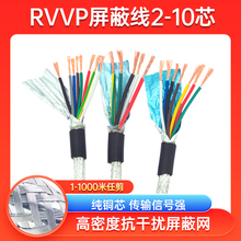 金环球电缆RVVP2芯3芯4芯5芯6芯7芯8芯0.3/0.5平方屏蔽线信号线