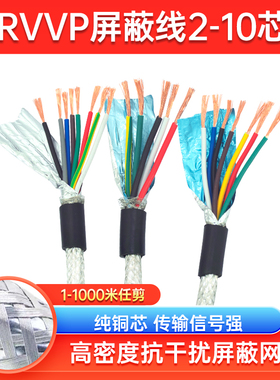 金环球电缆RVVP2芯3芯4芯5芯6芯7芯8芯0.3/0.5平方屏蔽线信号线