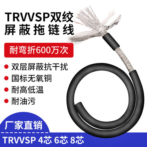 双绞屏蔽拖链电缆TRVVPS14-40芯
