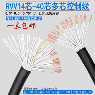 1平方信号线 0.75 0.5 多芯软控制线RVV16芯20芯24芯30芯40芯0.3