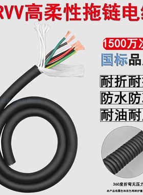 高柔性拖链电缆TRVV2芯3芯4芯5芯6芯0.3/0.5平方耐油耐寒坦克链线