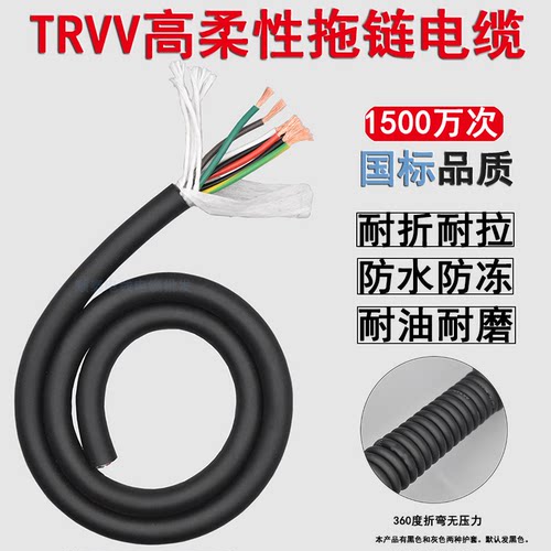 TRVV高柔性拖链电缆耐折弯耐油