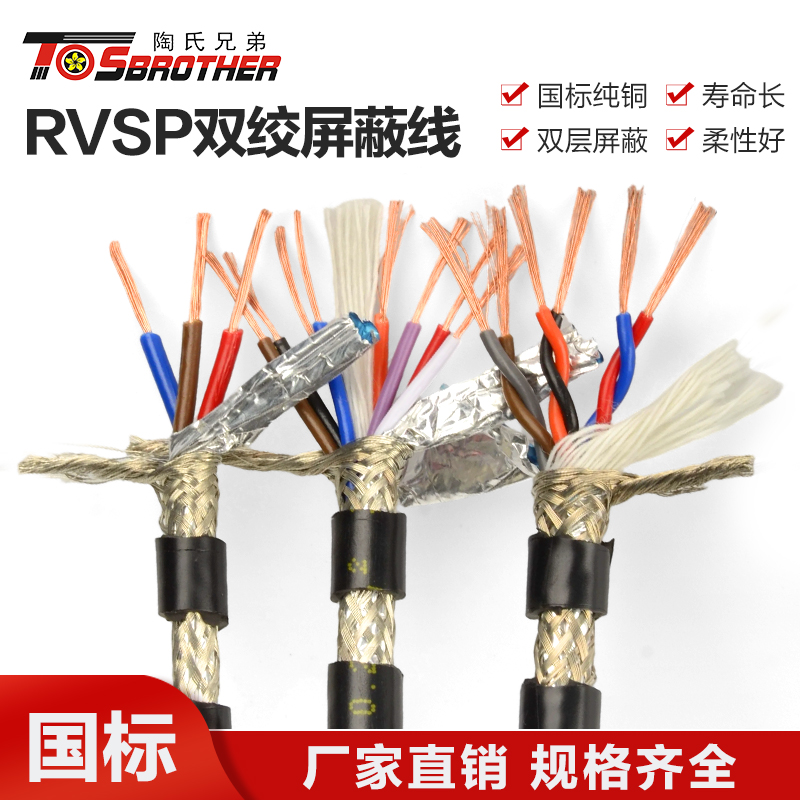 陶氏兄弟RVSP485双绞屏蔽线2芯4芯6芯8芯10芯0.2 0.3 0.5平信号线