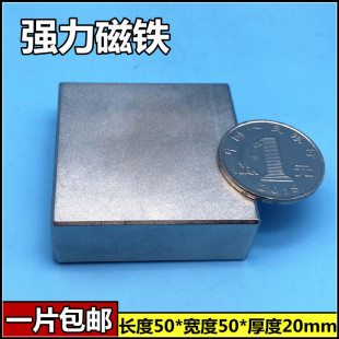 永磁王 20吸铁石强力磁钢长方形F50X50X20mm 钕铁硼超强磁铁50