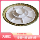 密胺餐具仿瓷盘子云南过桥米线鱼生配料碟分格多格拼盘菜盘八格盘