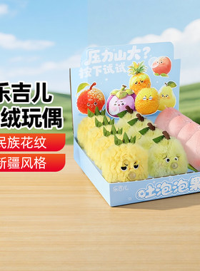 乐吉儿吐泡泡水果毛绒玩偶随机