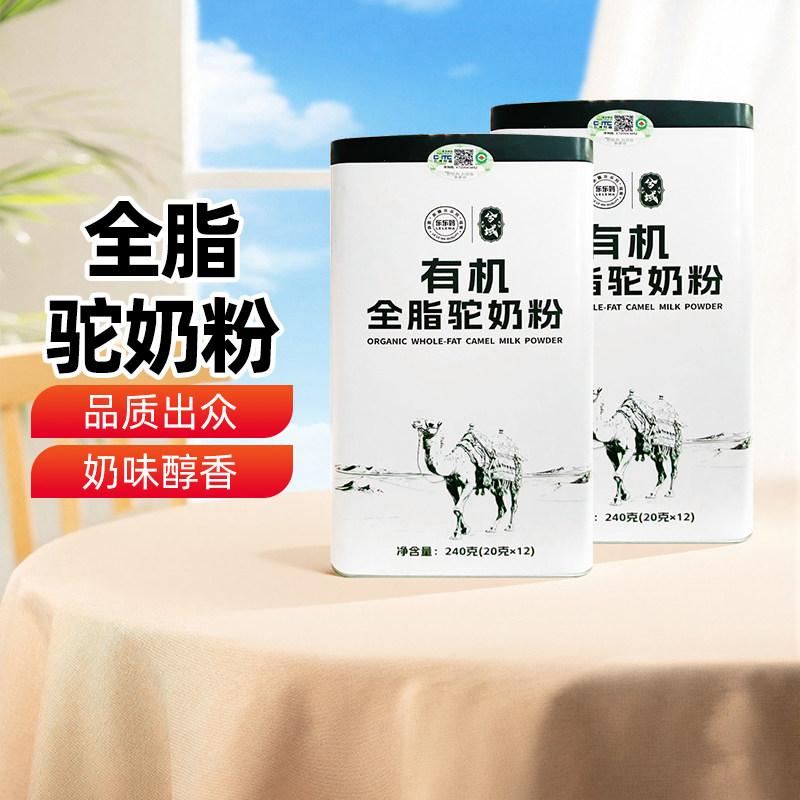 兮域新疆有机全脂驼奶粉240g