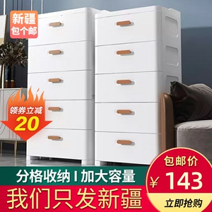 新疆包个邮加厚抽屉式收纳柜家用储物柜客厅五斗柜卧室塑料置物柜