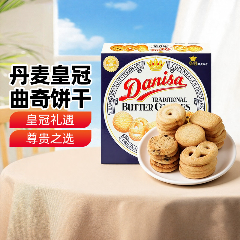 新疆乐乐妈皇冠丹麦曲奇饼干原味盒装伴手礼零食早餐点心解馋抗饿