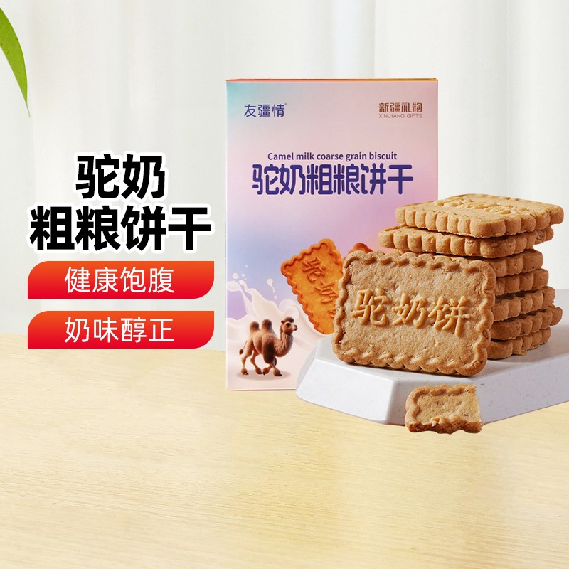 【新疆特产】友疆情驼奶粗粮饼干400g盒装休闲零食早餐糕点包邮