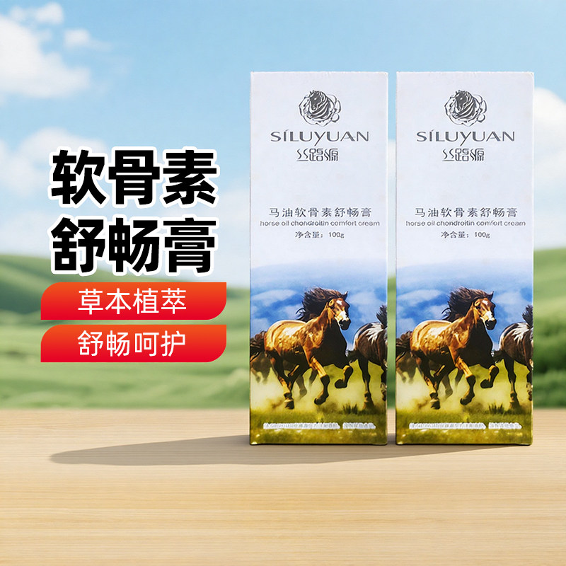 丝路源马油软骨素外用按摩膏