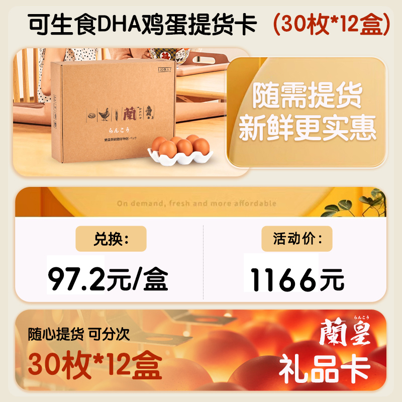 兰皇可生食鲜鸡蛋赠10枚鸡蛋