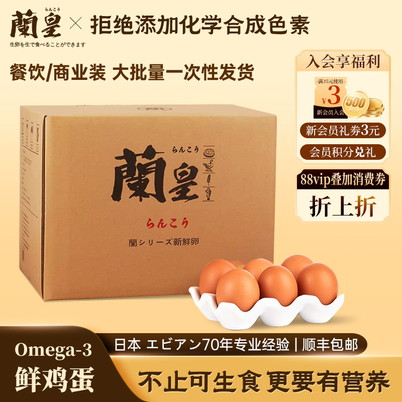 兰皇90-360枚DHA可生食无菌蛋/寿喜锅玉子烧日料溏心蛋即食商业装