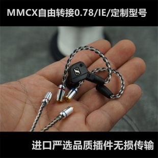 [CRL]MMCX舒尔插针转IE80S 0.78MM双针铁三角A2DC等插口转接耳挂
