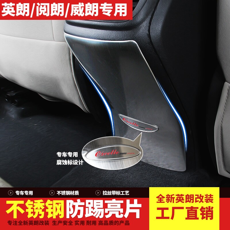 别克专用防踢亮片装饰内饰改装