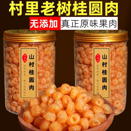 古法桂圆干气血泡茶无核龙眼泡水2025肉干自产无硫特优级桂圆肉干