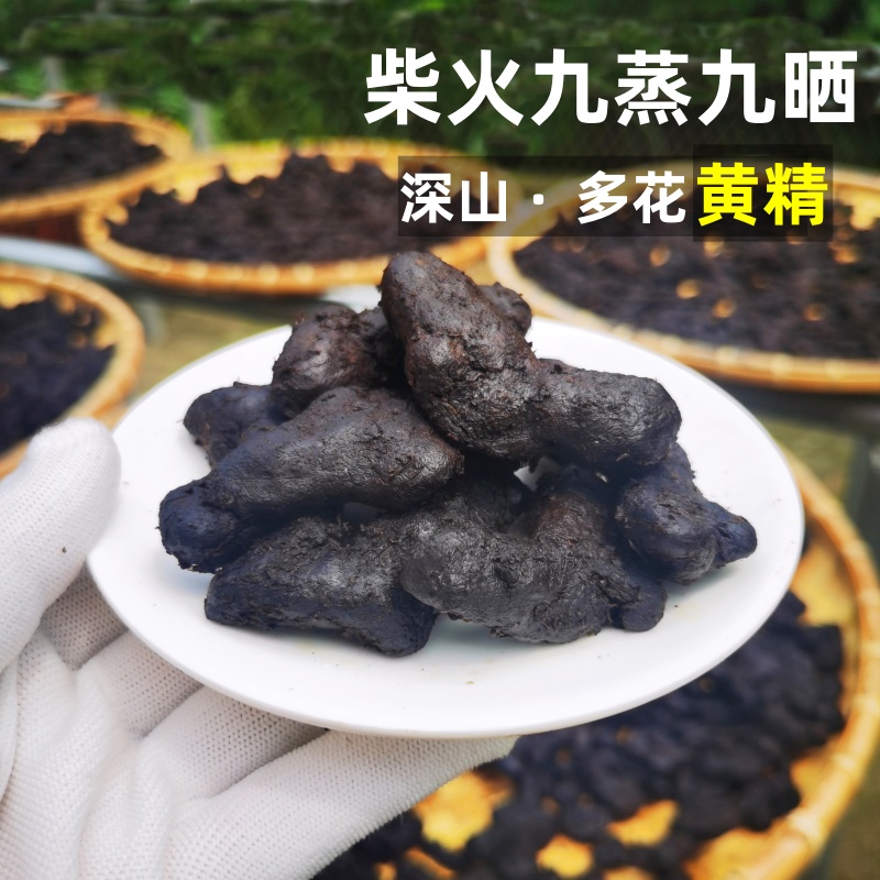 正宗九蒸九晒黄精炮制泡水煲汤