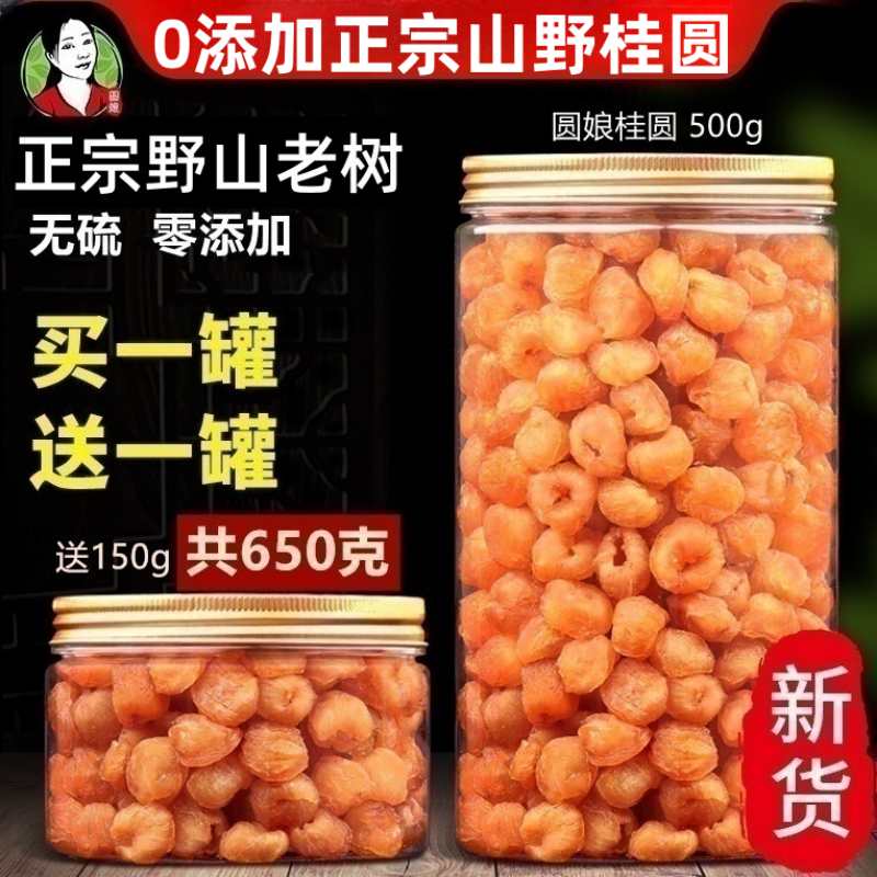 广西博白无核桂圆肉干500g自产自销【无硫】龙眼肉特优9a级桂圆干