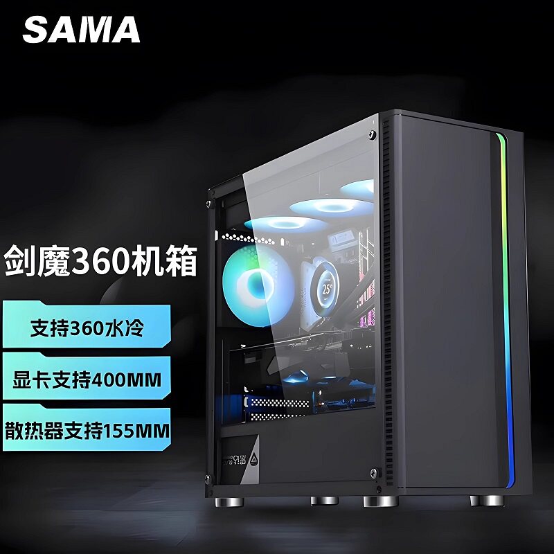 先马剑魔电竞版电脑机箱台式全侧透明rgb游戏matx水冷itx电源机箱
