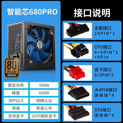 智能芯电源金河田额定500W600W