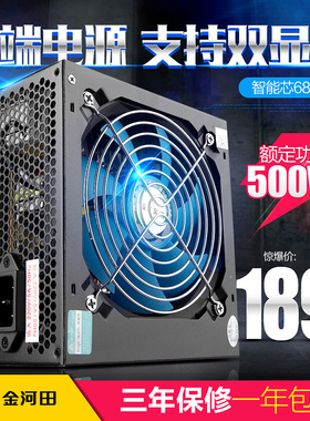 金河田智能芯680GT 台式机电脑电源主机箱 额定500w峰值600w静音