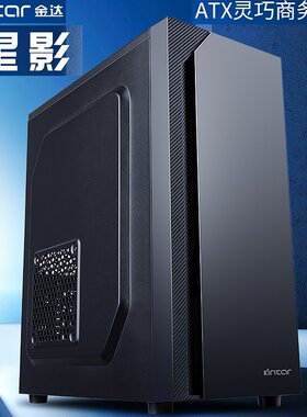 金达星影 台式机电脑商务办公游戏防尘散热ATX主机箱电源usb3.0