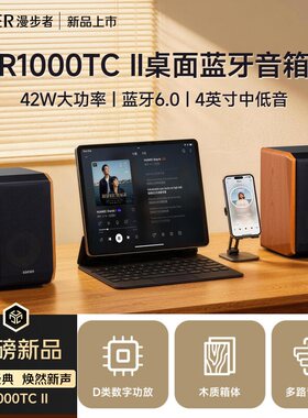 Edifier/漫步者 R1000TC II 无线蓝牙台式低音炮音箱有线电脑音响