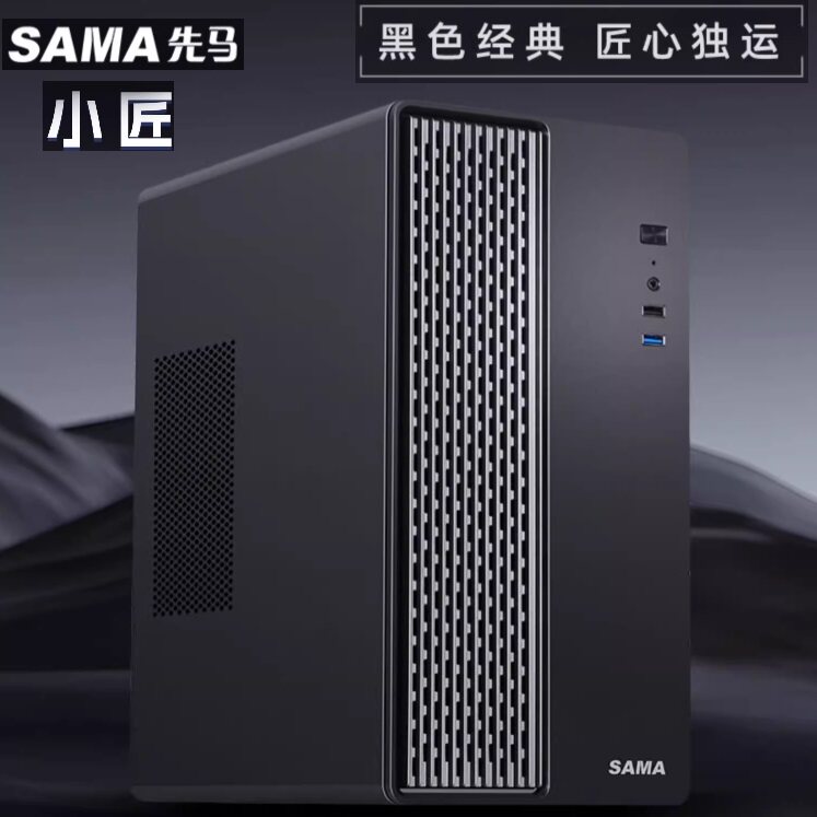 先马小匠 matx小机箱台式电脑电源迷你主机箱mini家用办公商务DIY