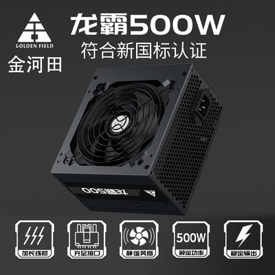 金河田龙霸500W电源台式机箱电脑主机非模组ATX电源峰值600W