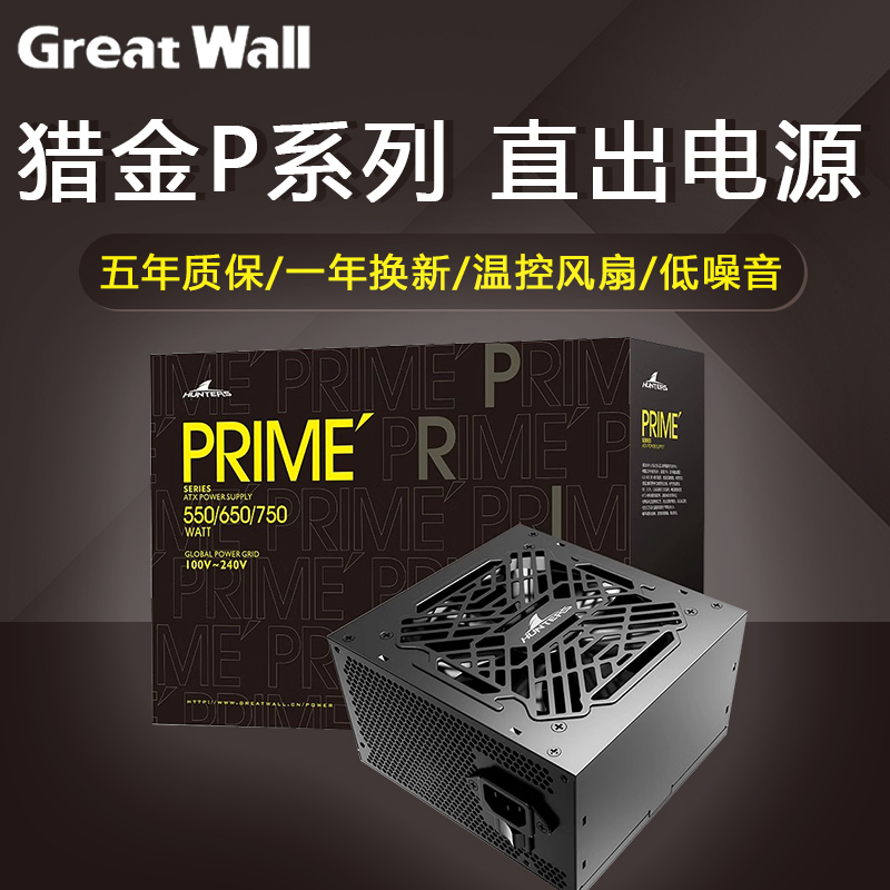 长城电源 PRIME系列P7金牌直出额定750W台式机电脑电源