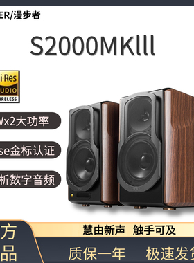 漫步者S2000MKIII 无线蓝牙5.0HIFI有源音箱电脑书架音响客厅电视