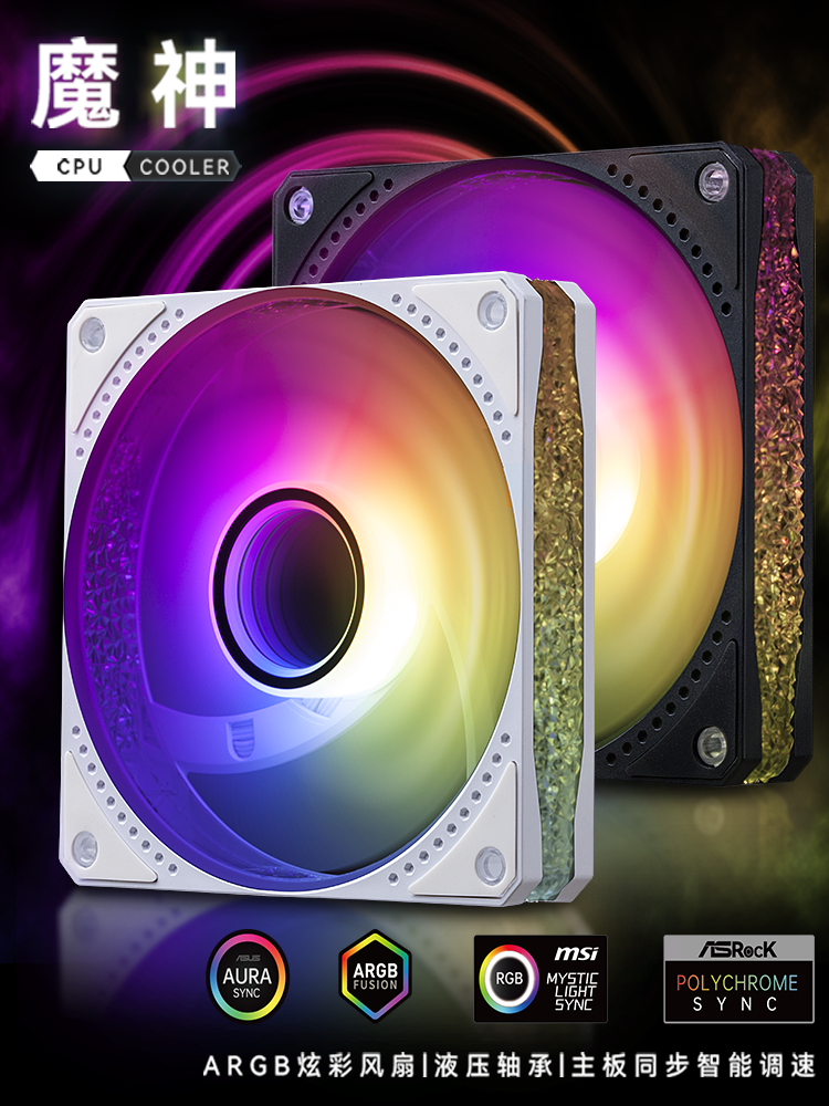 金河田魔神机箱风扇12cm超静音电脑主机argb温控涡轮散热风扇12v