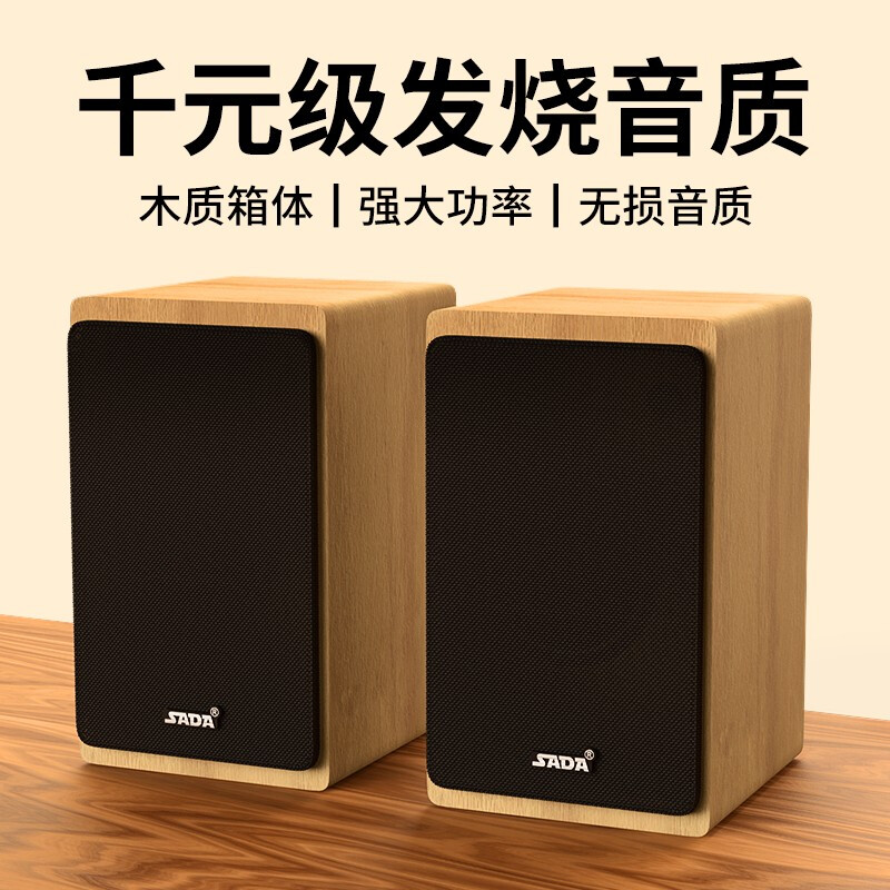 SADA V121 蓝牙电脑音响台式家用木质音箱桌面低音炮有源有线喇叭