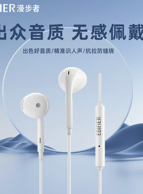 EDIFIER漫步者H180 plus半入耳式高音质手机电脑有线耳机圆孔耳麦