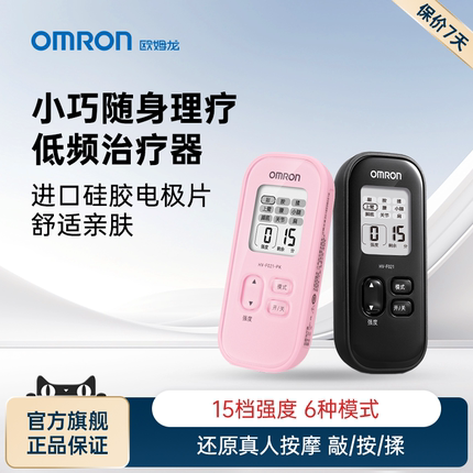 欧姆龙低频脉冲电疗仪家用理疗仪治疗仪腰椎间盘突出按摩仪 F021