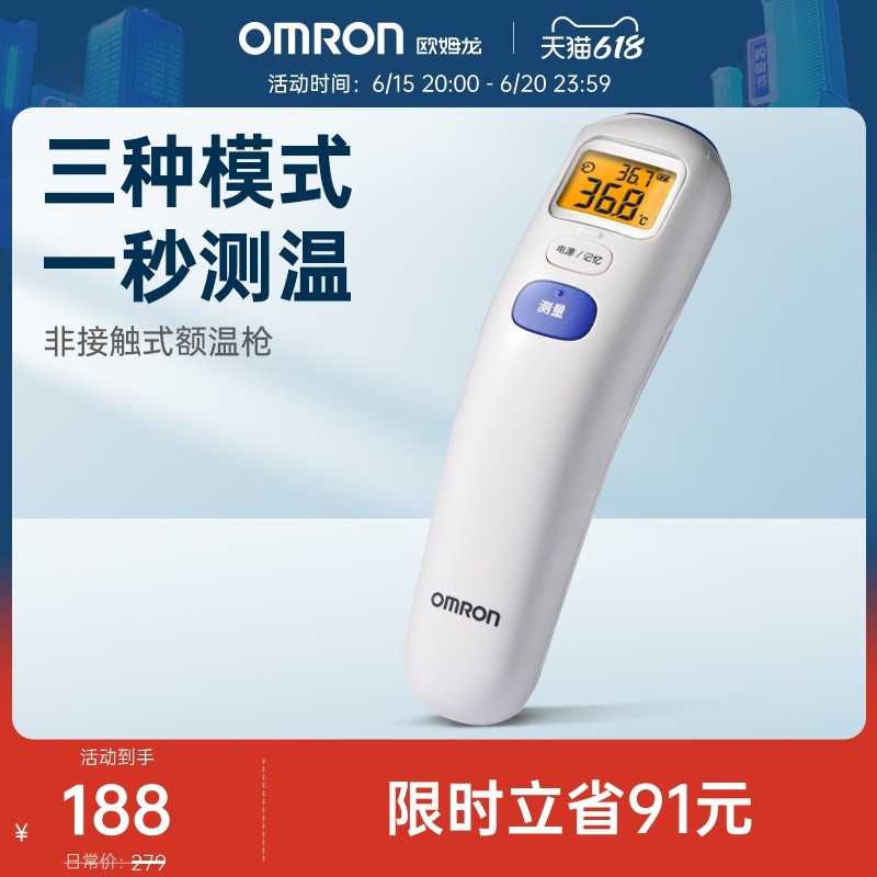 欧姆龙额温枪红外电子体温计家用宝宝温度计MC-872J/872/872k